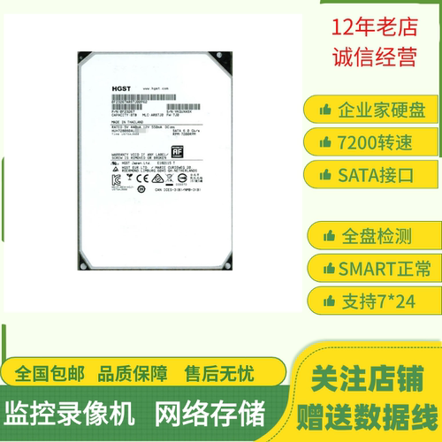 日立HGST氦气8TB台式机硬盘
