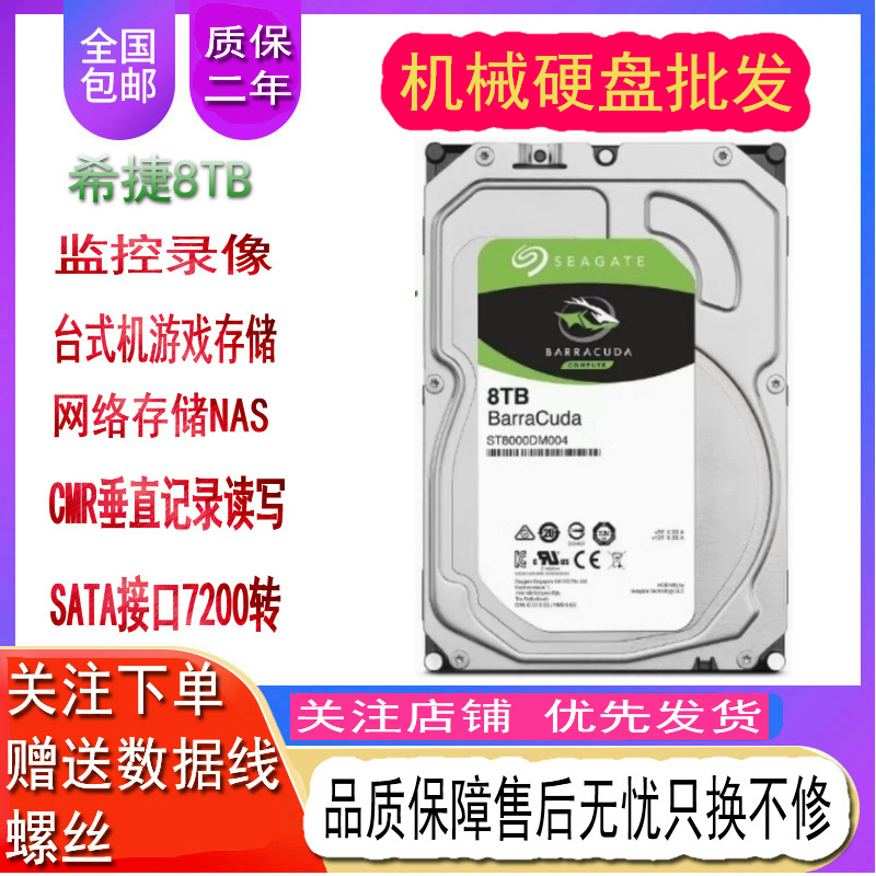 希捷8t监控硬盘机械硬盘高速