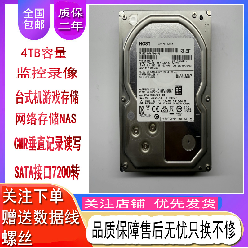日立4t8t企业级监控机械硬盘