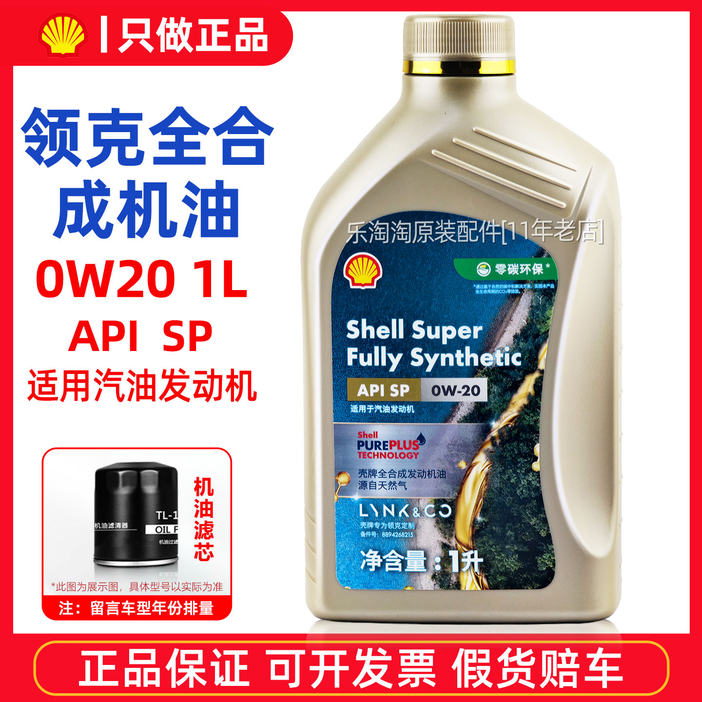 领克01 02 03 05 06 08汽车0W20全合成发动机油4S店专用原装正品