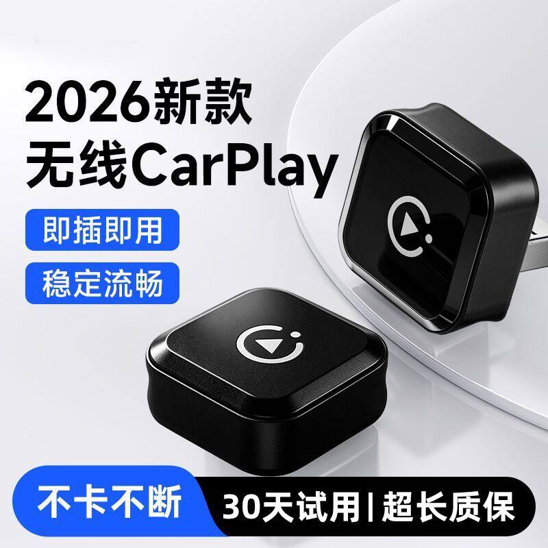 有线转无线CarPlay盒子车机适用于大众日产丰田吉利别克车载互联