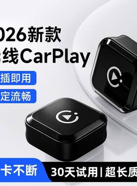 有线转无线CarPlay盒子车机适用于大众日产丰田吉利别克车载互联