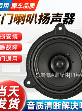 适用日产天籁经典新轩逸蓝鸟骐达逍客奇骏启辰车门喇叭音响扬声器