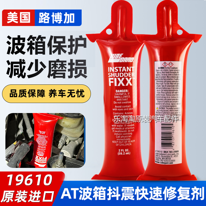美国路博加Lubegard自动AT变速箱顿挫修复剂波箱防抖动保护保养剂