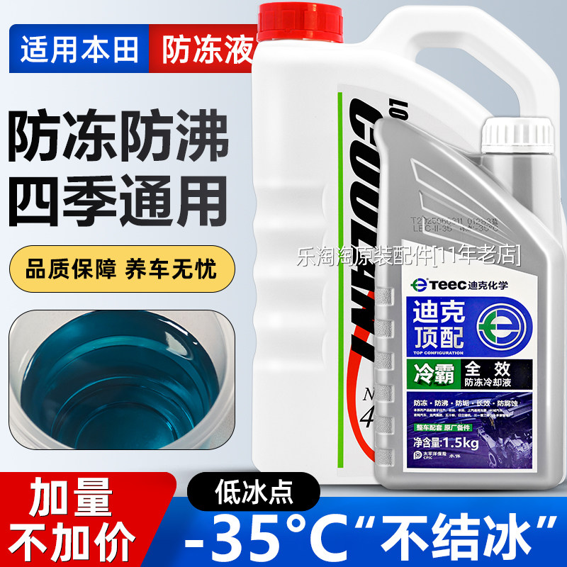 适用本田防冻液雅阁思域飞度CRV东风奥德赛汽车专用原厂蓝色冷却