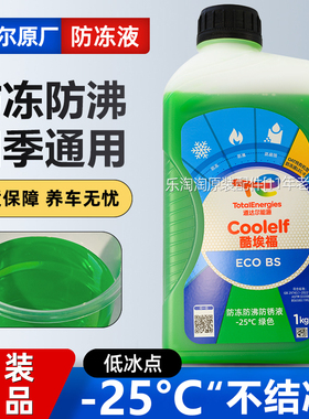 道达尔OAT防冻液摩托车汽车专用红色绿色发动机冷却水箱宝通用型