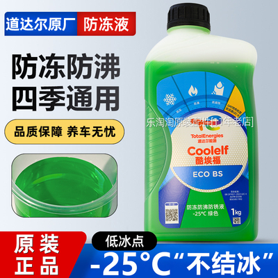 道达尔OAT防冻液摩托车汽车专用红色绿色发动机冷却水箱宝通用型