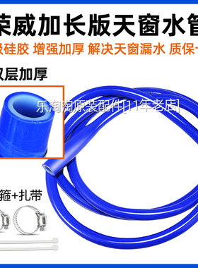 适用于荣威EI6 I5 RX5 RX3 RX8名爵ZS GS MG6 天窗排水管改进一体