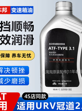 本田ATF-TYPE3.1 9AT自动变速箱油波箱油 适用冠道URV2.0T专用