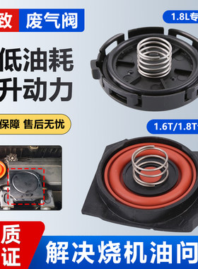 标致408东风C5天逸C3XR雪铁龙C4L标志C6C4世嘉1.6T气门室盖废气阀