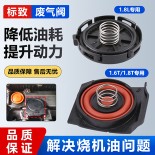 标致408东风C5天逸C3XR雪铁龙C4L标志C6C4世嘉1.6T气门室盖废气阀