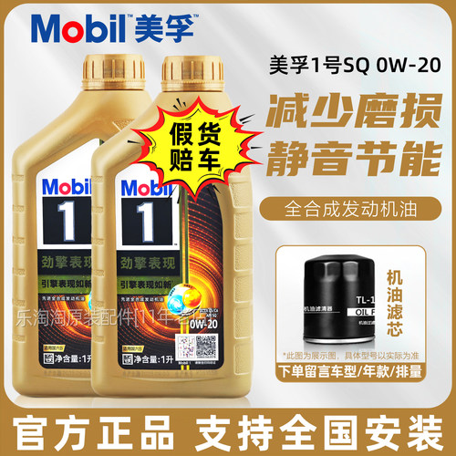 1号0W20全合成机油国六