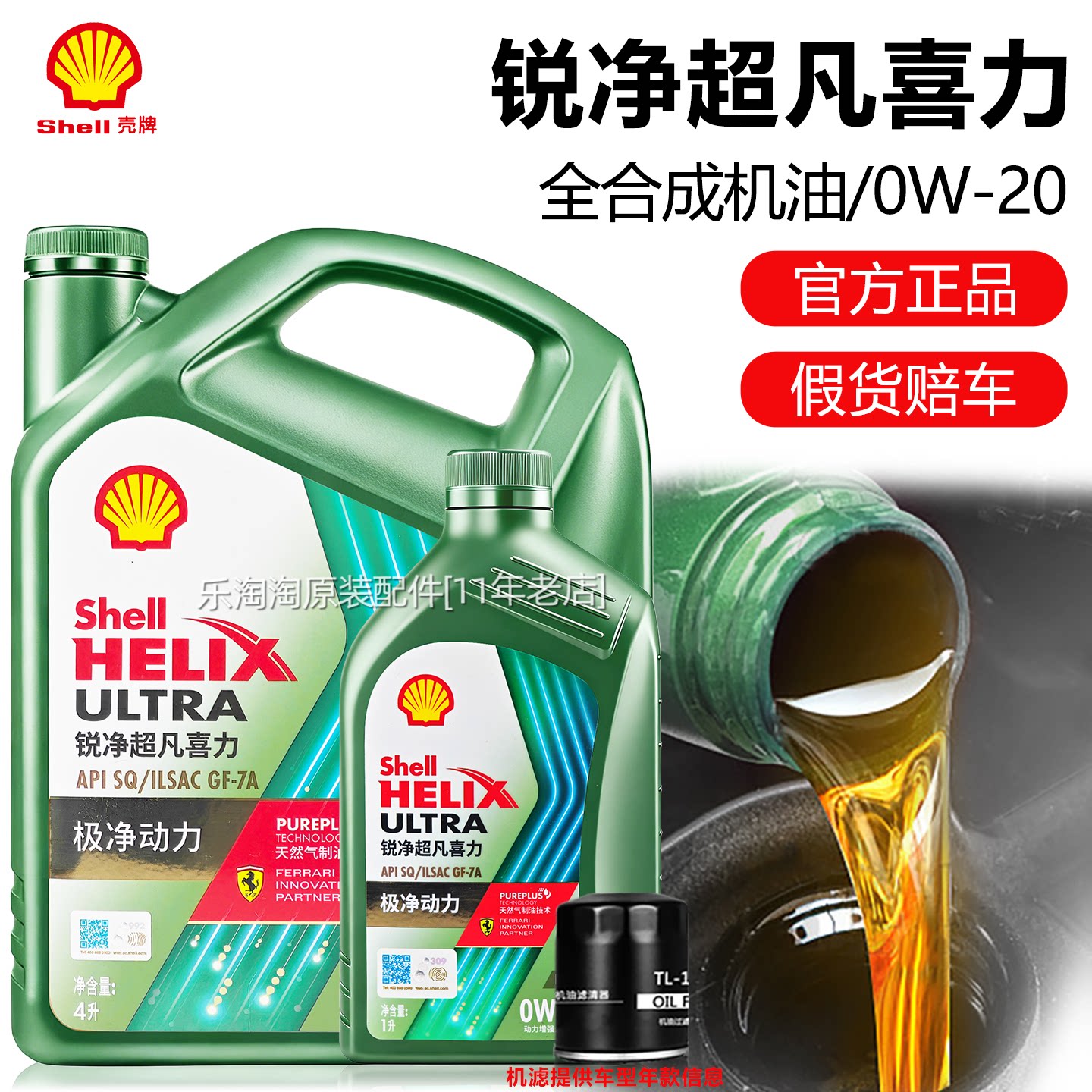 壳牌0W20全合成锐净超凡喜力机油图片