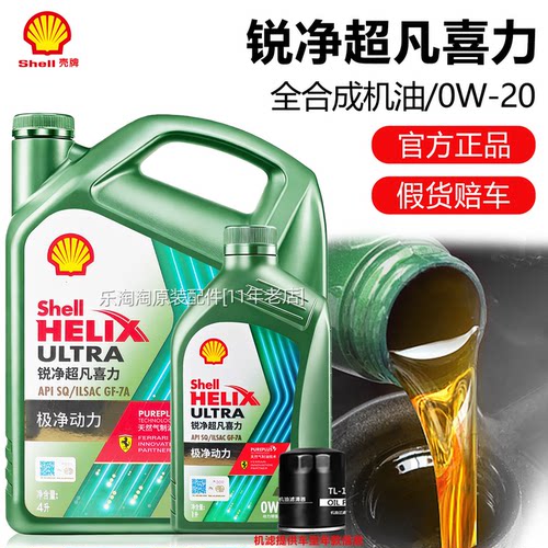 壳牌0W20全合成锐净超凡喜力机油