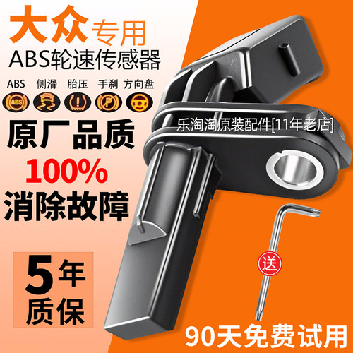 大众原厂朗逸abs传感器速腾捷达