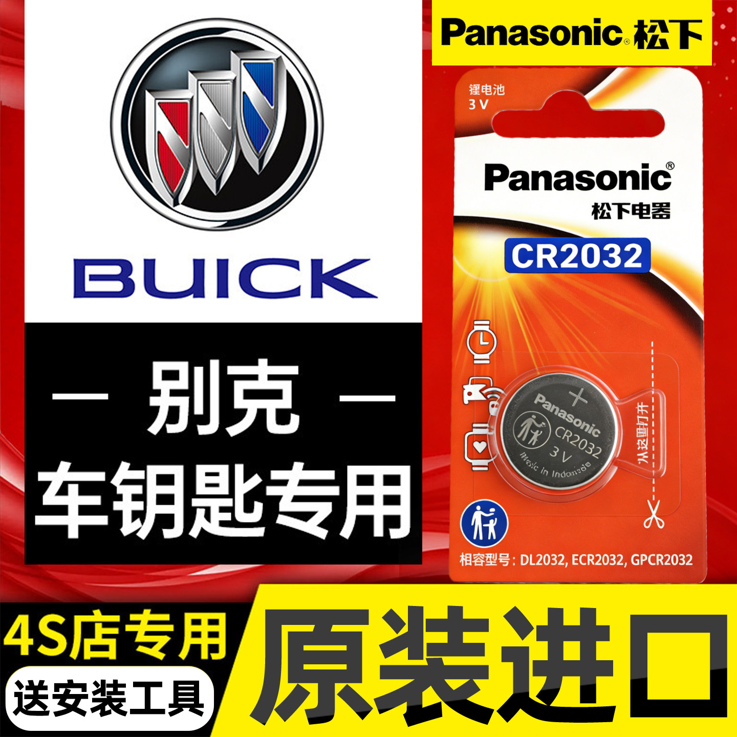 别克君威君越昂科威S昂科拉英朗凯越威朗Gl8汽车遥控纽扣钥匙电池