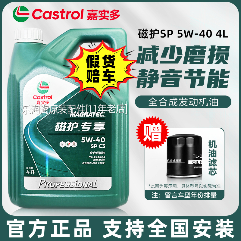 嘉实多5W40磁护全合成机油适用大众奥迪奔驰宝马汽车发动机润滑油