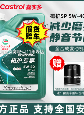 嘉实多5W40磁护全合成机油适用大众奥迪奔驰宝马汽车发动机润滑油