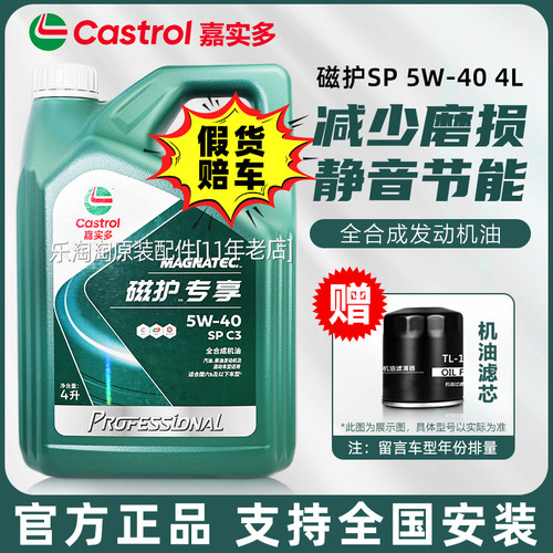 嘉实多5W40磁护全合成机油原装