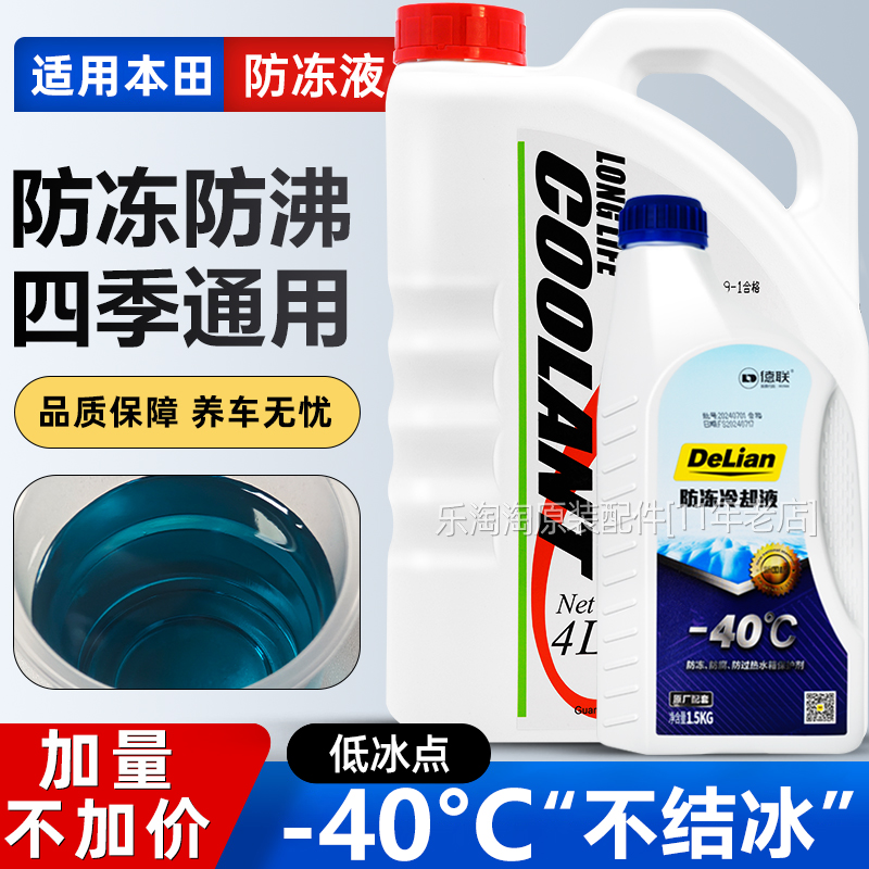 本田全系原厂专用蓝色防冻液冷却