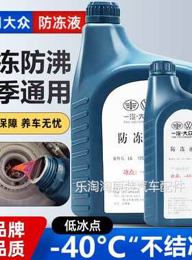 大众速腾迈腾宝来朗逸奥迪汽车专用原厂G12防冻液红色冷却液一汽