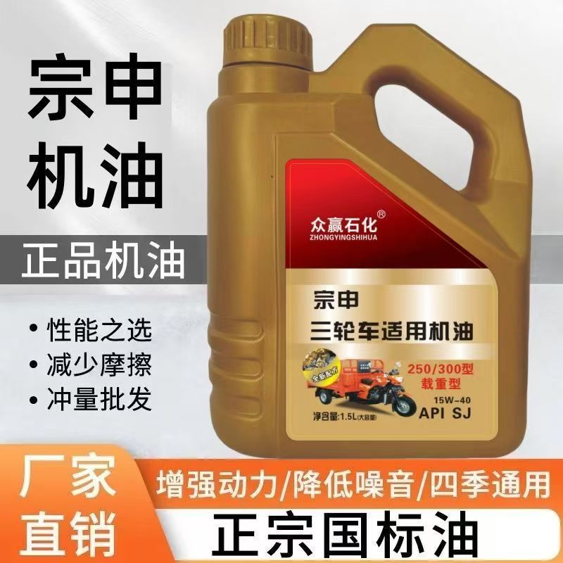 宗申万虎隆鑫大阳摩托三轮车1.5夏季机油合成油矿物油SG四季通用