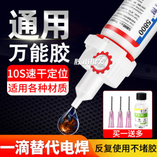 卓力得5800强力万能胶水超强高粘度速干耐高温502密封塑料金属用
