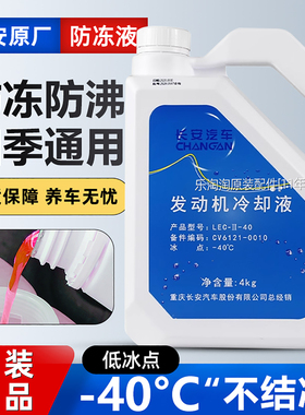 适用长安CS35CS55CS75逸动PLUS悦翔汽车原厂专用红色防冻液冷却液