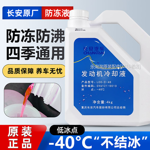 适用长安CS35CS55CS75逸动PLUS悦翔汽车原厂专用红色防冻液冷却液