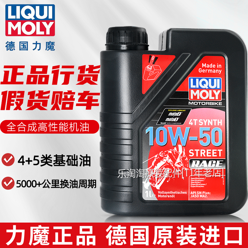 德国力魔摩托车10W50/40全合成机油赛道版四冲程专用润滑油雅马哈