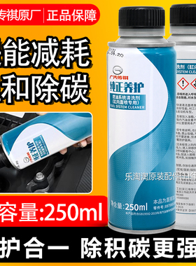 广汽传祺原厂GS4GS5GS7GS8发动机燃油宝添加清洁清洗剂专用除积碳