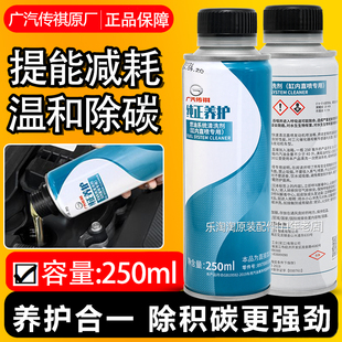 广汽传祺原厂GS4GS5GS7GS8发动机燃油宝添加清洁清洗剂专用除积碳
