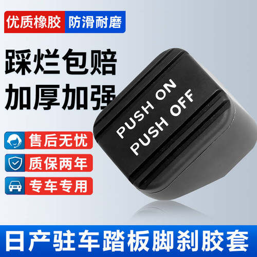 适用日产新老天籁经典轩逸奇骏楼兰贵士手刹脚刹驻车刹车踏板胶套