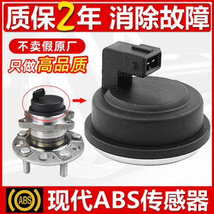 适用于现代雅绅特起亚锐欧abs传感器速度感应器轮速传感器后轮盖