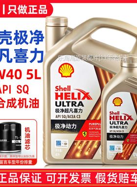 壳牌全合成机油0W40极净超凡喜力宝马奔驰奥迪汽车发动机润滑油