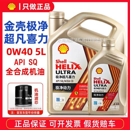 壳牌0W40全合成机油极净超凡喜力