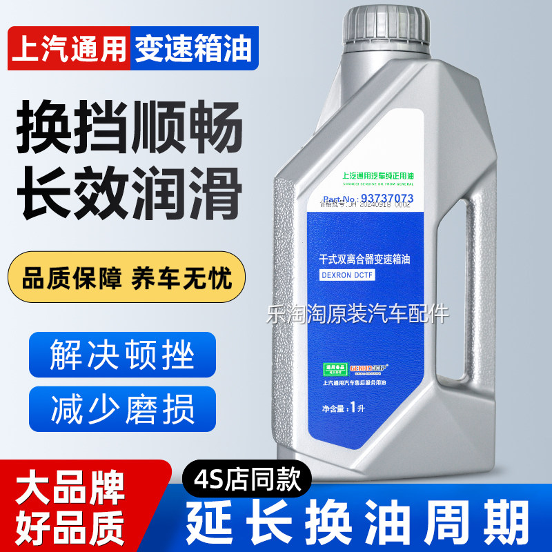 适用凯迪拉克SRX CT5 CT6 XTS XT4XT5赛威ATSL干式双离合变速箱油
