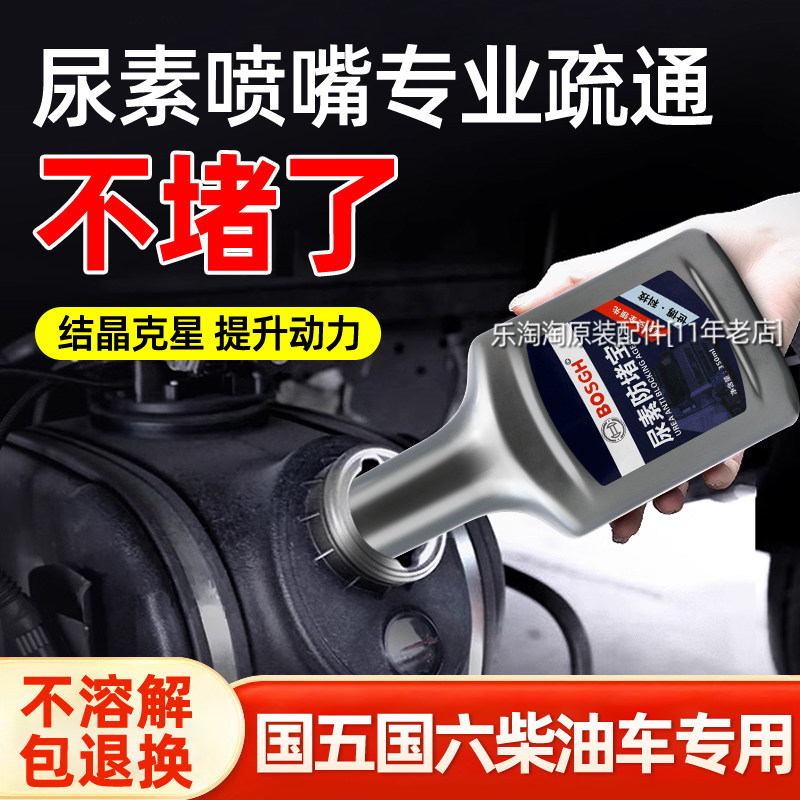 柴油车用尿素结晶清洗剂国六货车尾气净化液添加剂scr系统疏通剂,汽车零部件/养护/美容/维保,柴油添加剂,淘宝优惠券,粉丝福利购,淘宝优惠卷