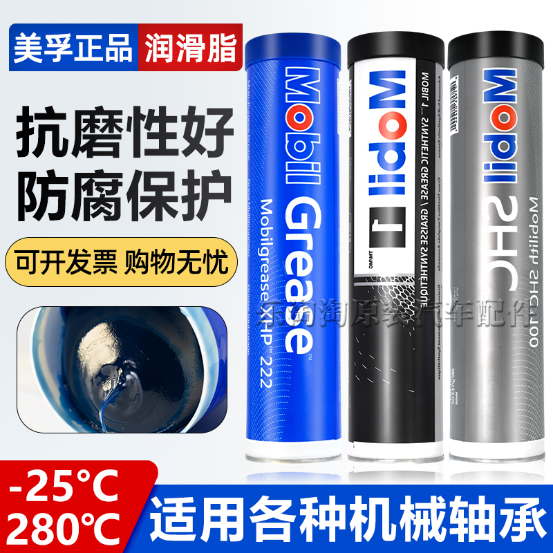 美孚xhp222润滑脂一号shc100高速轴承高温汽车机械专用锂基黄油脂