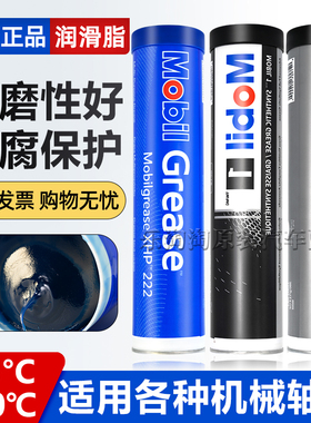 美孚xhp222润滑脂一号shc100高速轴承高温汽车机械专用锂基黄油脂