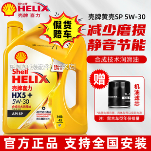 正品壳牌机油5W30/10W40黄喜力HX5汽车发动机保养润滑油半合成SP