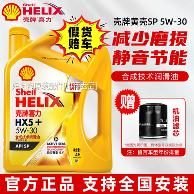 壳牌机油5W30黄壳黄力HX5