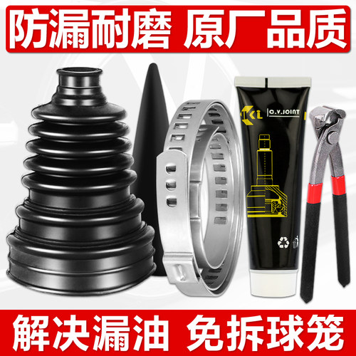 【通用型球笼修理包防尘套免拆】