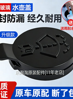 适用凯迪拉克ATSL CT4 CT5 CT6 XTS玻璃水壶盖雨刮雨刷喷水壶盖子