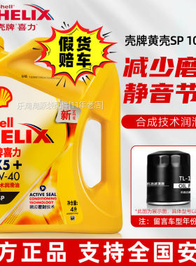 正品壳牌机油10W40半合成黄壳喜力HX5汽车专用发动机SP润滑油4升