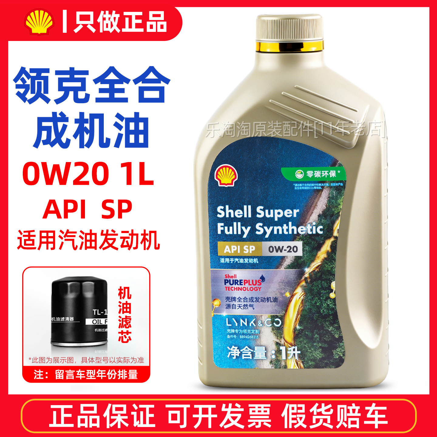 适用领克01 02 03 05 06 08汽车0W20全合成发动机油专用原装正品