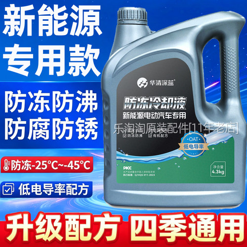 适用于广汽埃安Y防冻液S LX V PLUS新能源专用汽车红色冷却液正品