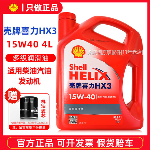 壳牌15W40红喜力机油五菱面包车