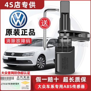 大众原厂ABS轮速传感器速腾迈腾桑塔纳6高尔夫7明锐捷达途观L后前