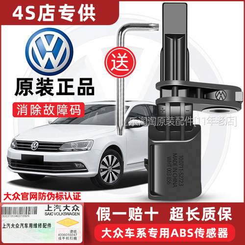 大众原厂ABS轮速传感器速腾迈腾桑塔纳6高尔夫7明锐捷达途观L后前